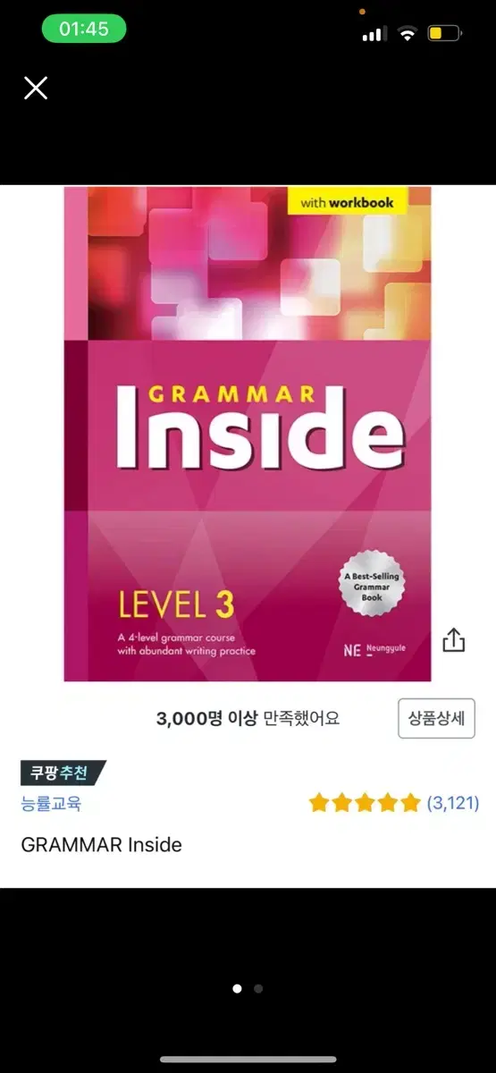 GRAMMAR Inside Level 3 교재